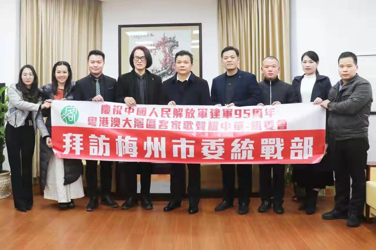 《梅州市委統戰部支持澳門客家文化節》