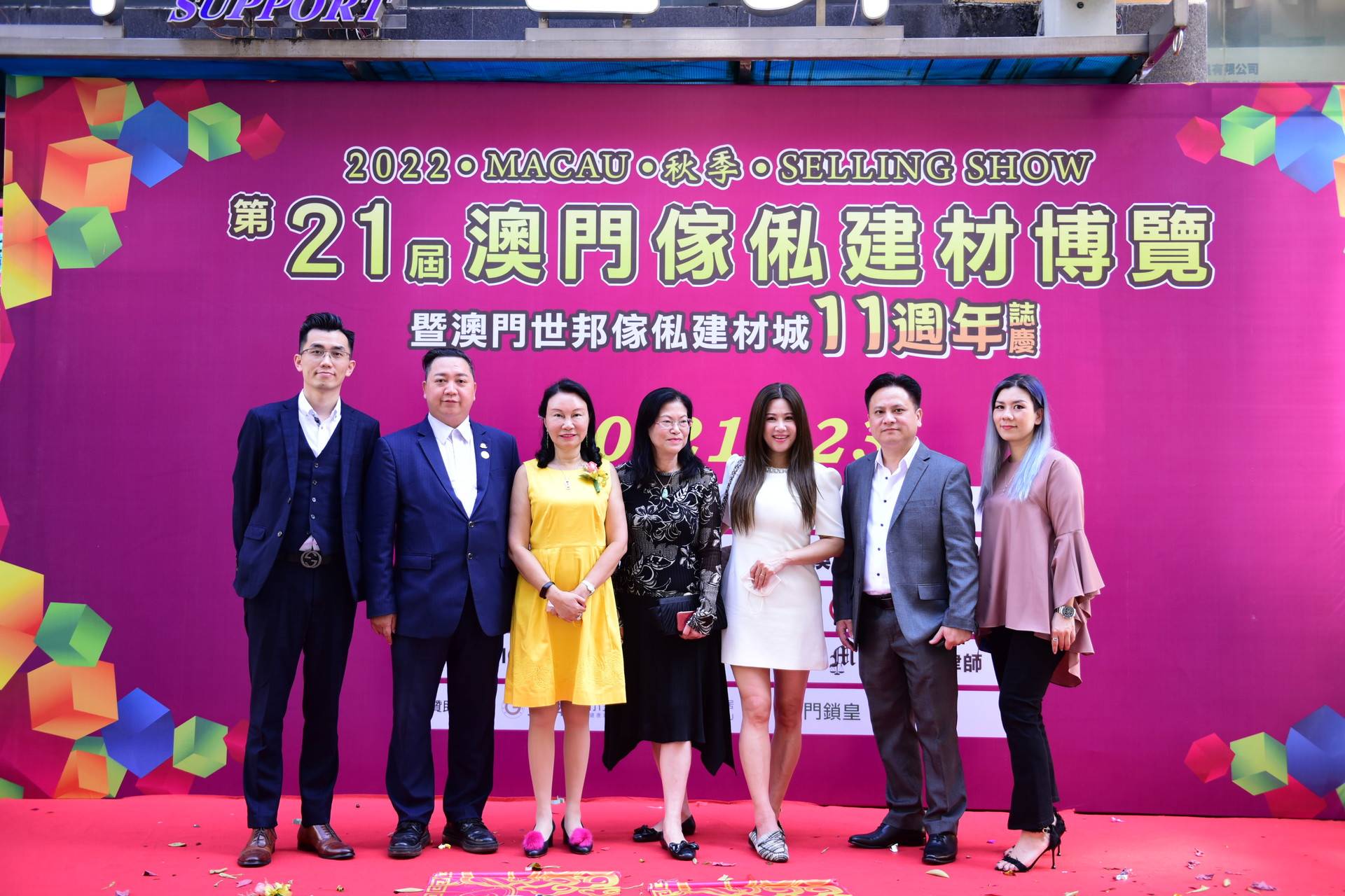第21屆澳門傢俬建材博覽SELLING SHOW  暨澳門世邦傢俬建材城11週年誌慶
