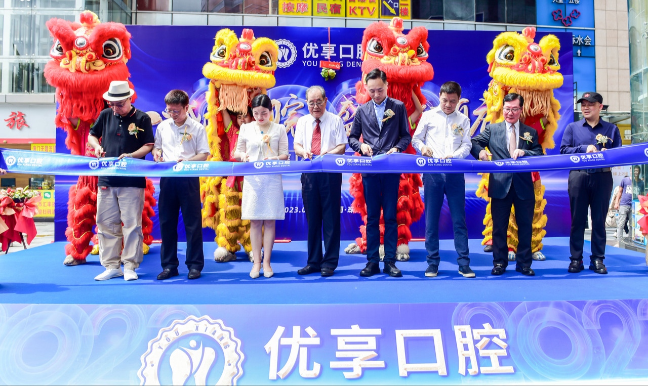 优享口腔国际品牌连锁“一城八院盛大起航
